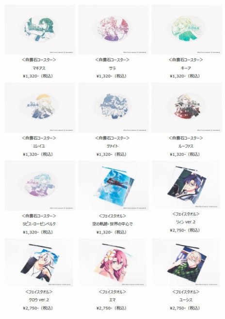 画像集 No.017のサムネイル画像 / 「英雄伝説 黎の軌跡II・創の軌跡・軌跡」シリーズグッズの追加アイテムの受注が5月19日に開始。白雲石コースターなど全62種