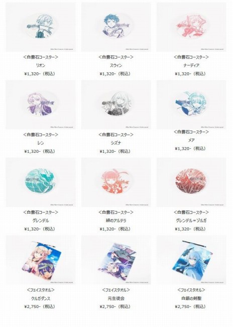 画像集 No.019のサムネイル画像 / 「英雄伝説 黎の軌跡II・創の軌跡・軌跡」シリーズグッズの追加アイテムの受注が5月19日に開始。白雲石コースターなど全62種