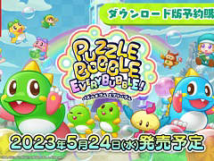 Switch用ソフト「パズルボブル エブリバブル!」,DL版の予約受付を開始。早期購入特典として“パズルボブル(SFC版)”が付属