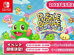 「パズルボブル エブリバブル!」,発売記念イベントや,体験会と招待制トーナメント大会をリアル&オンラインで開催決定