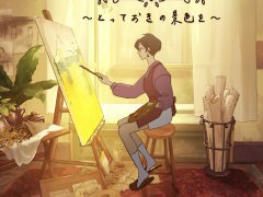 「Behind the Frame 〜とっておきの景色を〜」いっせいトライアル本日開始。夢を目指す画家となり,絵を完成させていく謎解き型パズルADV