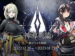 「ドルフロ:ニューラルクラウド」,初の大型イベント“神導異論”が本日のメンテ後に開幕。新人形や水着スキンに関する情報も公開に