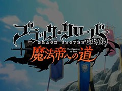 「ブラッククローバーモバイル 魔法帝への道 The Opening of Fate」の配信時期は2023年上半期を予定。PVや開発者からのビデオも公開に