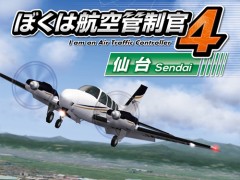 「ぼくは航空管制管4 仙台」が2022年1月20日に発売。仙台国際空港を舞台にしたシリーズ最新作