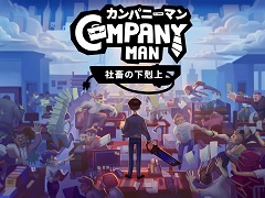 高評価2Dアクション「カンパニーマン 社畜の下剋上」,Switch版の配信は2022年初頭に