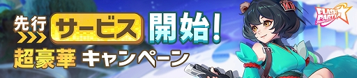画像集#024のサムネイル/【PR】「フラッシュパーティー」の先行サービスが本日スタート。いつでもどこでも誰とでも盛り上がれる“爽快対戦スマホゲーム”の魅力を紹介