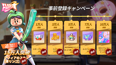 画像集#026のサムネイル/【PR】「フラッシュパーティー」の先行サービスが本日スタート。いつでもどこでも誰とでも盛り上がれる“爽快対戦スマホゲーム”の魅力を紹介
