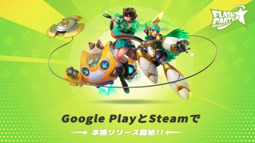 画像集 No.001のサムネイル画像 / 「フラッシュパーティー」のAndroid/Steam版，本日リリース。新モード“パーティーロイヤル”や新ヒーロー“クッキーとカン”登場
