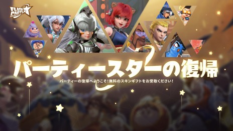 画像集 No.007のサムネイル画像 / 「フラッシュパーティー」のAndroid/Steam版，本日リリース。新モード“パーティーロイヤル”や新ヒーロー“クッキーとカン”登場