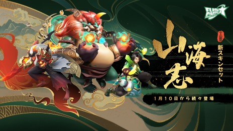 画像集 No.012のサムネイル画像 / 「フラッシュパーティー」のAndroid/Steam版，本日リリース。新モード“パーティーロイヤル”や新ヒーロー“クッキーとカン”登場