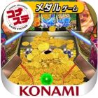メダル落としゲーム GRANDCROSS コナステ