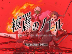 PS4版「被虐のノエル」配信開始。少女ノエルと大悪魔カロンの復讐劇を描く伝奇アドベンチャー