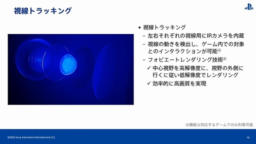 画像集#006のサムネイル/［CEDEC 2022］PS VR開発のキーパーソンが直接解説。「PlayStation VR2で拡がる世界」レポート