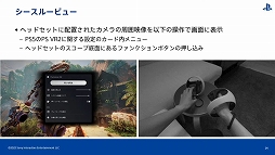 画像集#014のサムネイル/［CEDEC 2022］PS VR開発のキーパーソンが直接解説。「PlayStation VR2で拡がる世界」レポート
