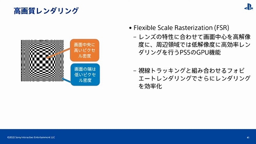 画像集#024のサムネイル/［CEDEC 2022］PS VR開発のキーパーソンが直接解説。「PlayStation VR2で拡がる世界」レポート