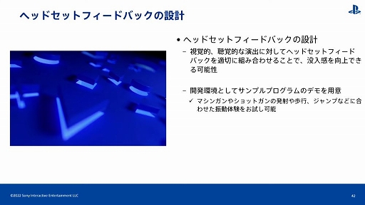 画像集#025のサムネイル/［CEDEC 2022］PS VR開発のキーパーソンが直接解説。「PlayStation VR2で拡がる世界」レポート