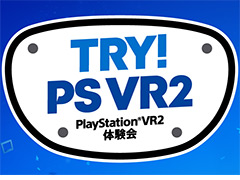 PlayStation VR2発売前イベントで“Horizon Call of the Mountain”などを体験できる。2月18日と19日に開催,事前応募の受付を本日開始