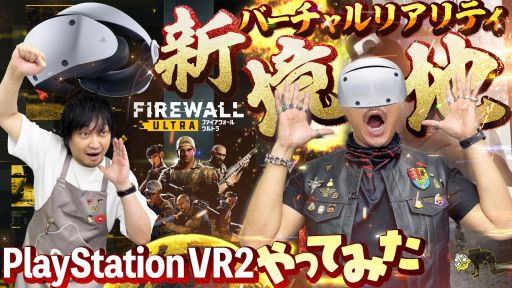PlayStation VR2۰Ū路餬PS VR2ǿΥθFirewall Ultra