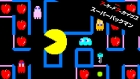 アーケードアーカイブス スーパーパックマン