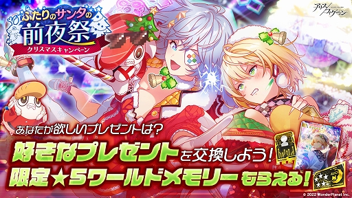 画像集 No.001のサムネイル画像 / 「アリスフィクション」，クリスマスキャンペーン ～ふたりのサンタの前夜祭～を開催中