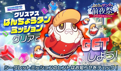 画像集 No.006のサムネイル画像 / 「アリスフィクション」，クリスマスキャンペーン ～ふたりのサンタの前夜祭～を開催中