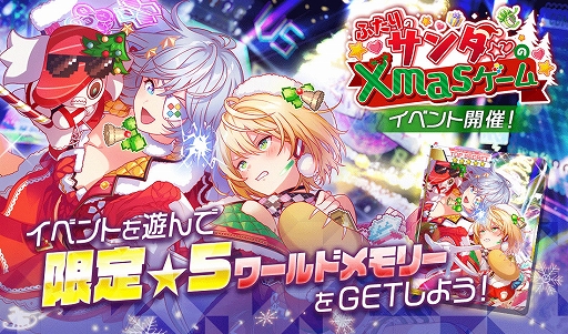 画像集 No.008のサムネイル画像 / 「アリスフィクション」，クリスマスキャンペーン ～ふたりのサンタの前夜祭～を開催中