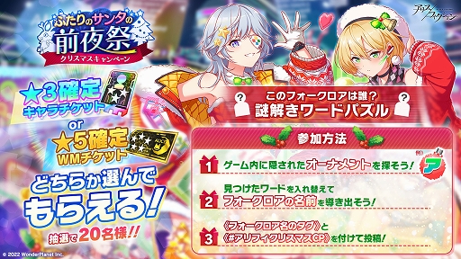 画像集 No.010のサムネイル画像 / 「アリスフィクション」，クリスマスキャンペーン ～ふたりのサンタの前夜祭～を開催中