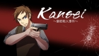 Kansei 〜豪邸店殺人事件〜