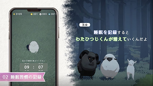 画像集#002のサムネイル/睡眠習慣記録がテーマのiOSアプリ「よひつじの森」が4月11日に配信へ。App Storeでの予約注文も受付中