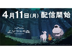 睡眠習慣記録がテーマのiOSアプリ「よひつじの森」が4月11日に配信へ。App Storeでの予約注文も受付中