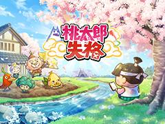 ポノスの新作ゲームアプリ「桃太郎失格」が配信開始に。一人暮らしの桃太郎をサポートする“カジュアルタワーディフェンス”