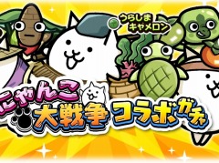 「桃太郎失格」×「にゃんこ大戦争」コラボイベントを4月17日より開催。ベジ丸たちを獲得できるイベント“豊作ウィーク”本日開始