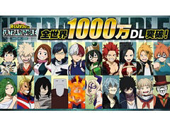 「僕のヒーローアカデミア ULTRA RUMBLE」,全世界DL数が1000万を突破。全プレイヤーに「ガシャチケット100枚」配布中