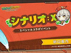 「クローバーシアター」とライトノベル作家の折口良乃氏がコラボ。ゲーム公式Twitterで書き下ろしストーリーを楽しめる