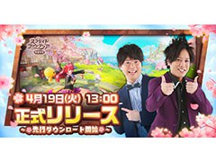 「スプライトファンタジア -精霊物語-」の事前ダウンロードが本日スタート。ぺこぱが出演する2本の新CMも公開に