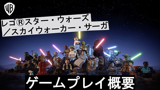 画像集#005のサムネイル/「レゴ スター・ウォーズ／スカイウォーカー・サーガ」，2022年4月5日に発売決定。ゲームプレイトレイラーも公開