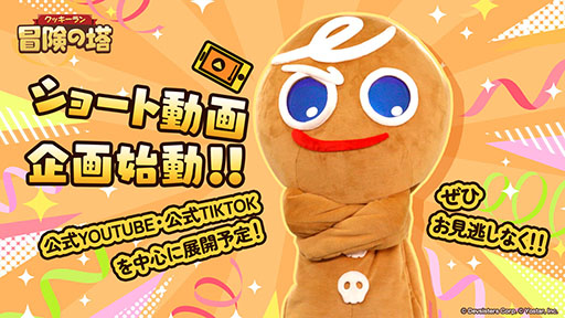 画像ギャラリー No.022のサムネイル画像 / 「クッキーラン:冒険の塔」,リリース日が4月3日に決定。登場キャラクター情報やゲーム内コンテンツ情報もお届け