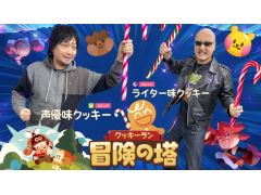 わしゃがなTVの最新動画では,「クッキーラン:冒険の塔」をプレイする様子をお届け。クッキーランがシリーズ初の3Dアクションゲームになった