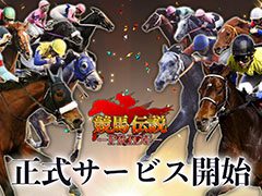 最強の厩舎を作るSLG「競馬伝説PRIDE」の正式サービスが開始に。各種ガチャチケットなど事前登録特典も配布