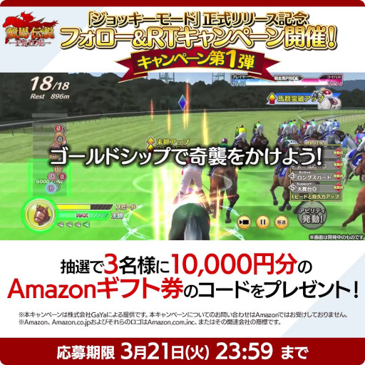 画像集 No.006のサムネイル画像 / 「競馬伝説PRIDE」，“ジョッキーモード”を正式リリース。“第3回ウマプラ最強グランプリ”の本戦を3月16日に開始