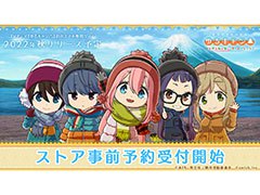 「ゆるキャン△ つなげるみんなのオールインワン!!」の事前登録が新たにApp StoreとGoogle Playでも開始に。配信時期は今秋を予定