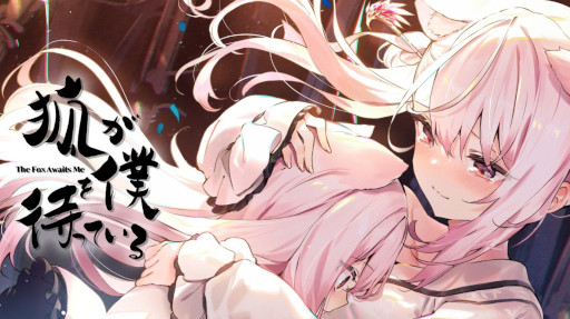 画像集 No.001のサムネイル画像 / PS4版「狐が僕を待っている The Fox Awaits Me」本日発売