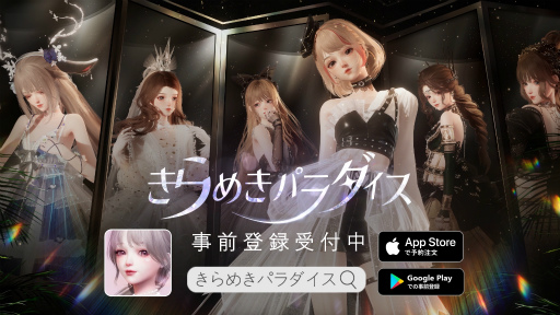画像集 No.009のサムネイル画像 / 追随を許さぬ美しさ! 「きらめきパラダイス」先行レポで目の当たりにした,超絶グラフィックスとハイクオリティ・ファッションの凄み
