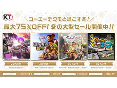 「ファイアーエムブレム無双 風花雪月」「信長の野望・新生」などコーエーテクモゲームスのさまざまなタイトルが割引価格に。Holiday Sale開催中
