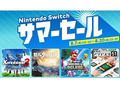 「ゼノブレイド3」「ゼルダの伝説 ブレス オブ ザ ワイルド」「世界のアソビ大全51」などが対象に。Nintendo Switch サマーセールがスタート