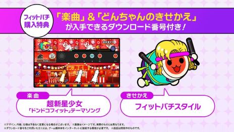 画像集 No.008のサムネイル画像 / 「太鼓の達人 ドンダフルフェスティバル」，無料大型アップデート「ドンドコフィット」を12月7日に実施。楽曲に合わせてフィットネスが楽しめる