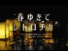 今夜の「RADIO 4Gamer Tap(仮)」では,スクウェア・エニックスの「春ゆきてレトロチカ」を取り上げます