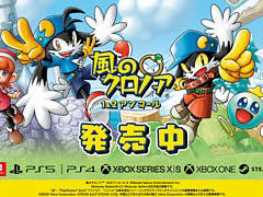 「風のクロノア 1&2アンコール」本日発売。1作目と2作目をセットにしたリマスター版