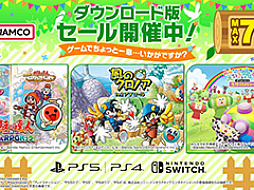 「風のクロノア 1&2アンコール」などがお得な価格に。バンダイナムコエンターテインメント,「ダウンロード版セール」を開催中
