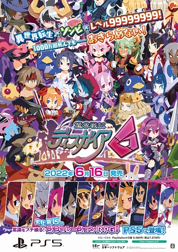 画像集#004のサムネイル/「魔界戦記ディスガイア6」追加コンテンツを収録したPS5版が2022年6月16日に発売決定